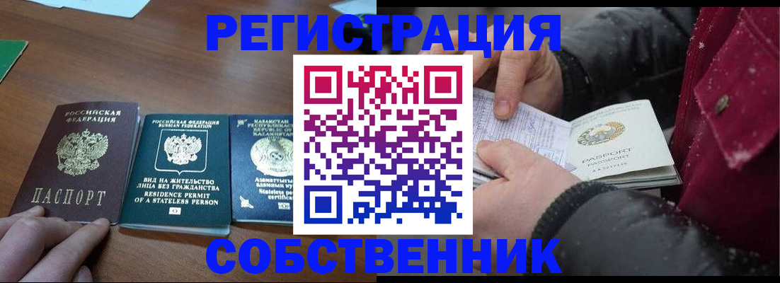 где прописаться в Еманжелинске