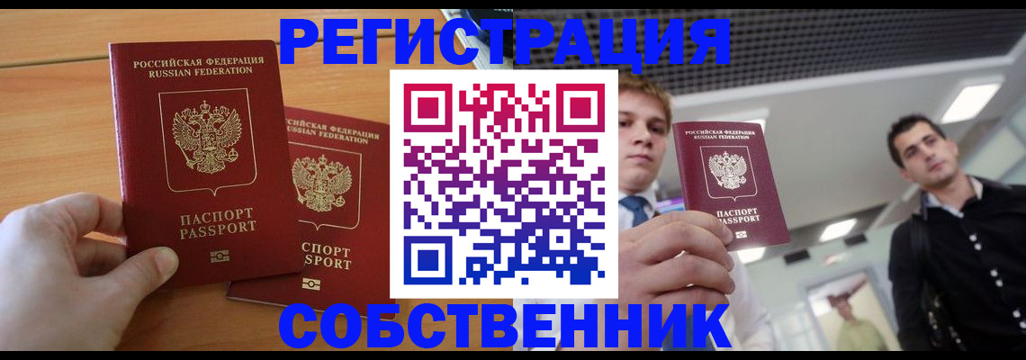 временная прописка в Еманжелинске